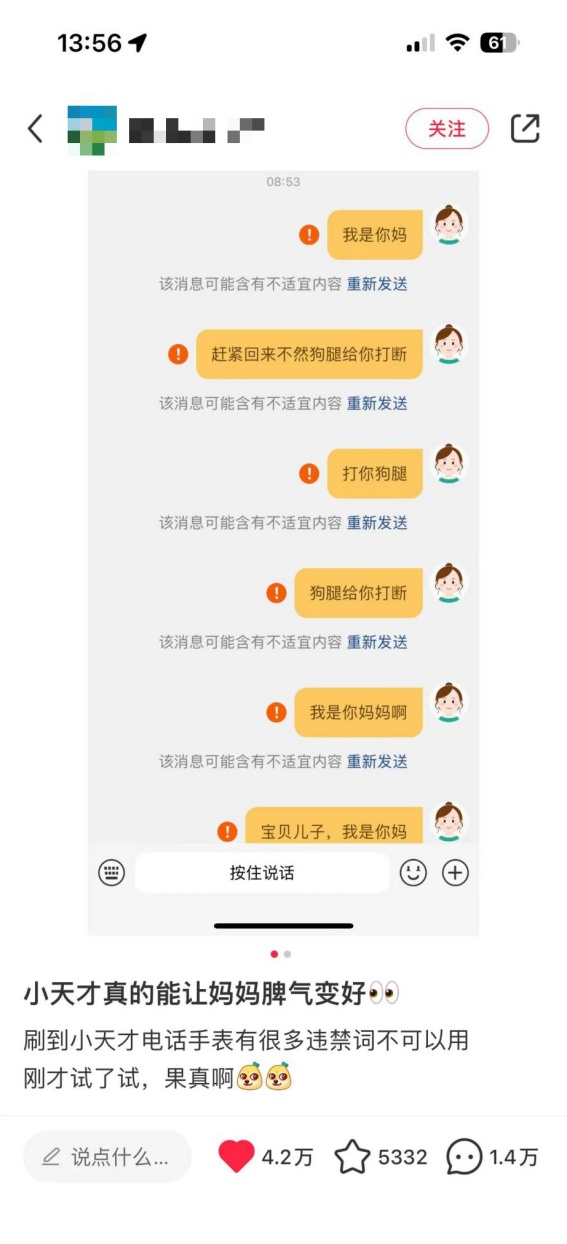 这些词都会被屏蔽?网友:这个功能专治暴脾气 这些词都会被屏蔽?网友:这个功能专治暴脾气