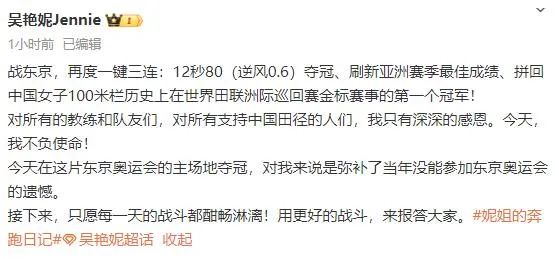 吴艳妮,再次夺冠! 吴艳妮,再次夺冠!