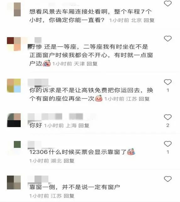冲上热搜！高铁买靠窗座位却没有窗，12306回应