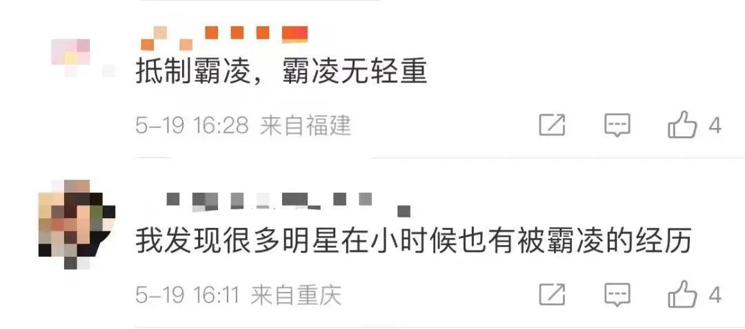 女星自曝曾被同学拉到厕所打头，网友：霸凌无轻重