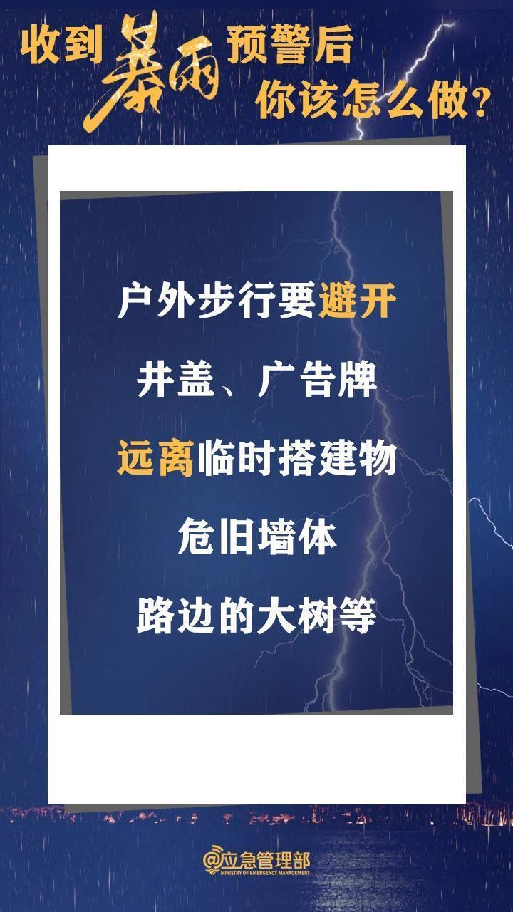 收到暴雨预警后该怎么做？如何避险自救？一文了解→