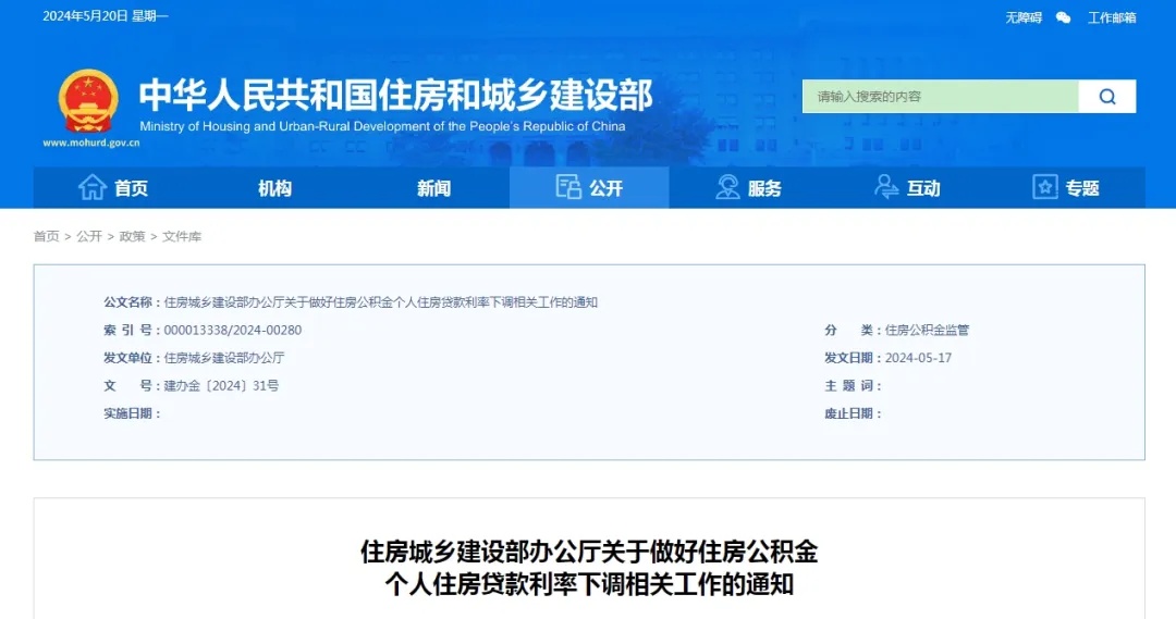 事关存量房贷政策衔接!住建部安排公积金个人房贷利率调整相关工作 事关存量房贷政策衔接!住建部安排公积金个人房贷利率调整相关工作