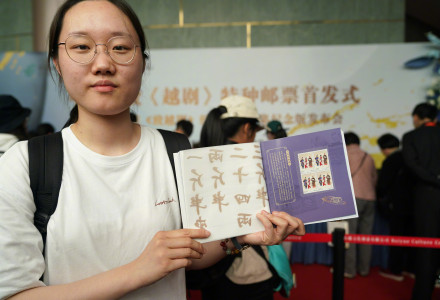 越剧特种邮票首发