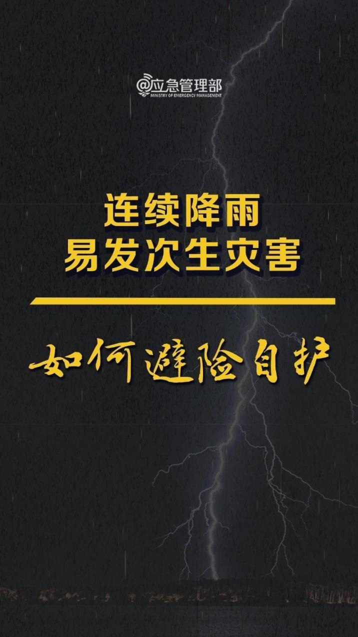 收到暴雨预警后该怎么做？如何避险自救？一文了解→