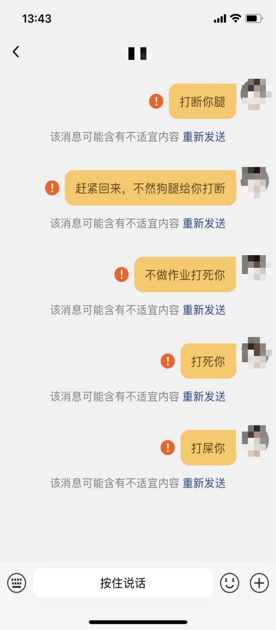 这些词都会被屏蔽?网友:这个功能专治暴脾气 这些词都会被屏蔽?网友:这个功能专治暴脾气