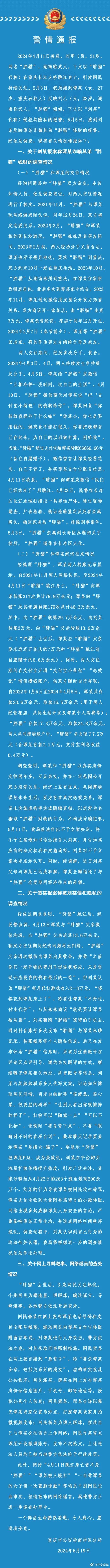 警方通报胖猫事件调查情况！@人民日报 发声