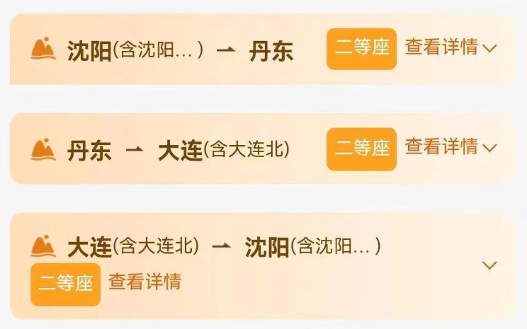 今天开售，随时可退！东北地区首款高铁旅游计次票！