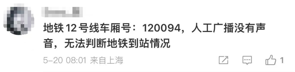 突发！上海地铁12号线突发故障，七莘路往大木桥路方向列车限速运行
