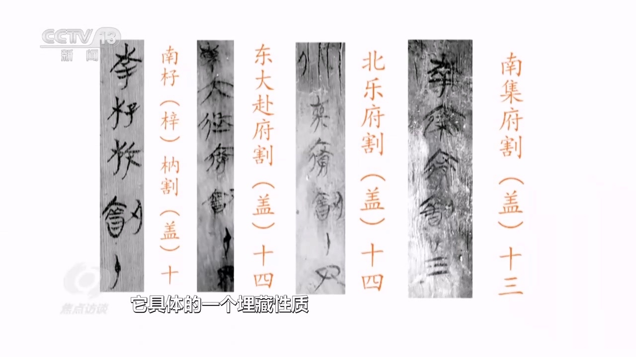 焦点访谈：探秘武王墩