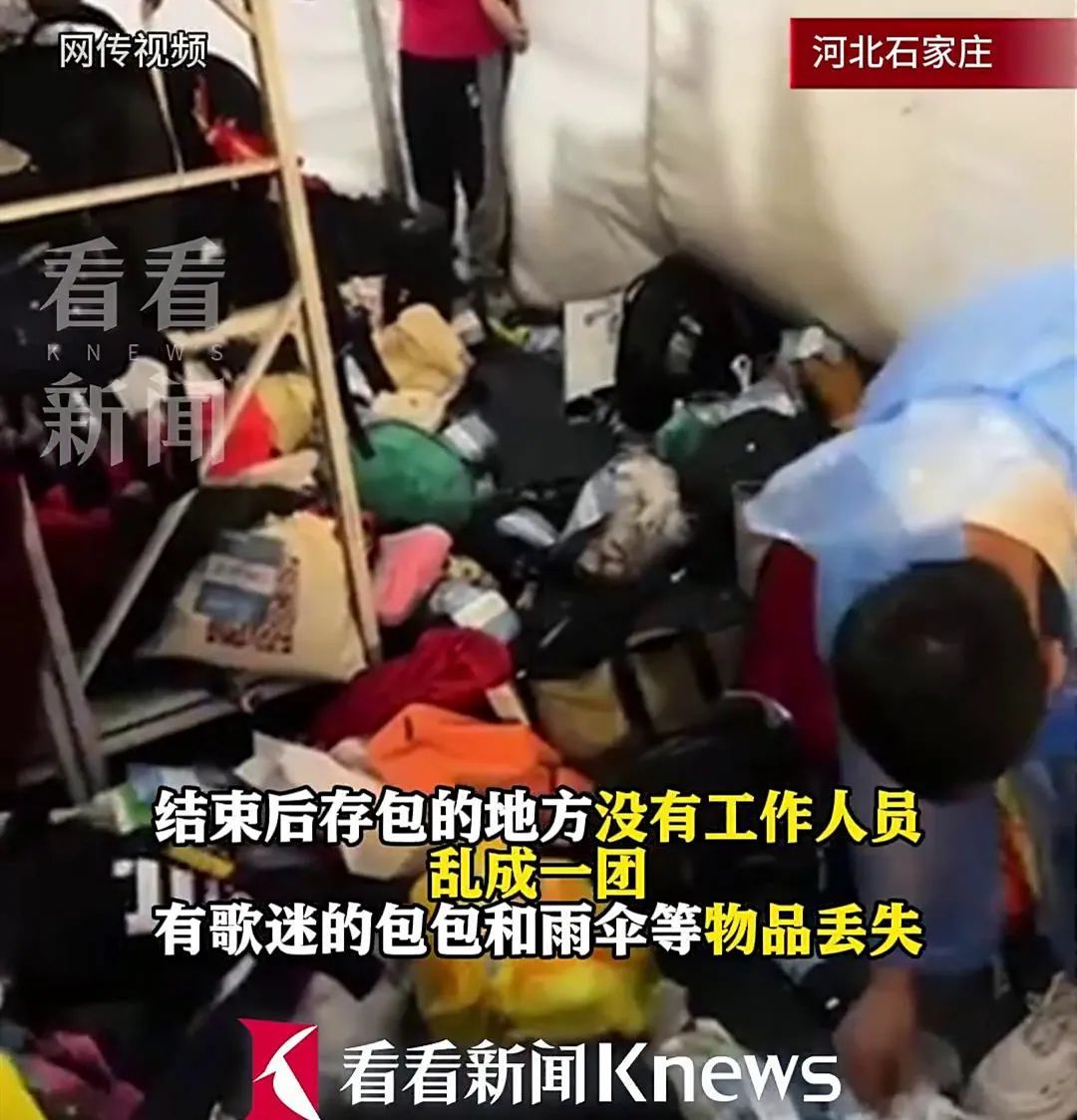 演唱会“乱成一团”,多人物品丢失?当地回应! 演唱会“乱成一团”,多人物品丢失?当地回应!