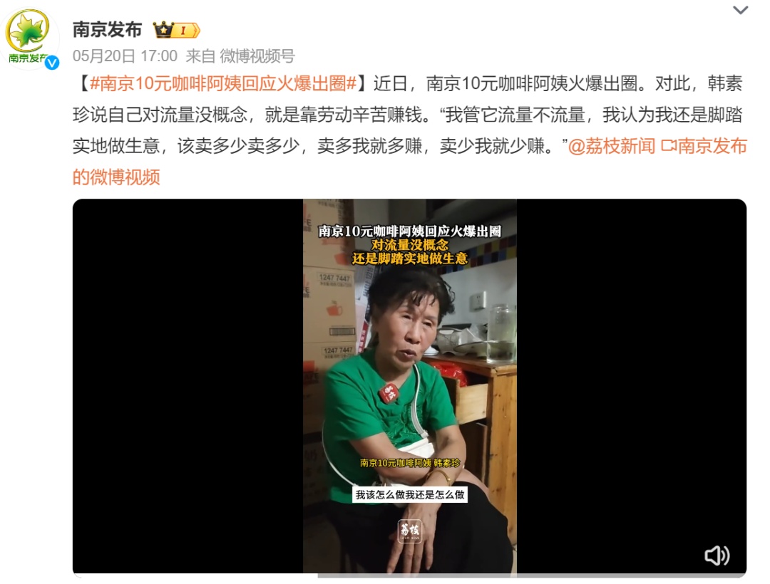 一天卖几百杯！“10元咖啡阿姨”火了，网友：我看不太懂……