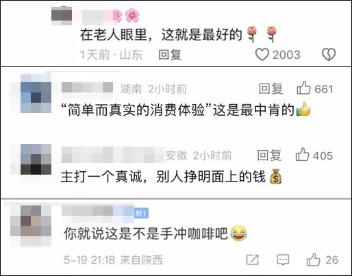 “10元手冲咖啡阿姨”火了！网友：我看不懂，但我大受震撼……