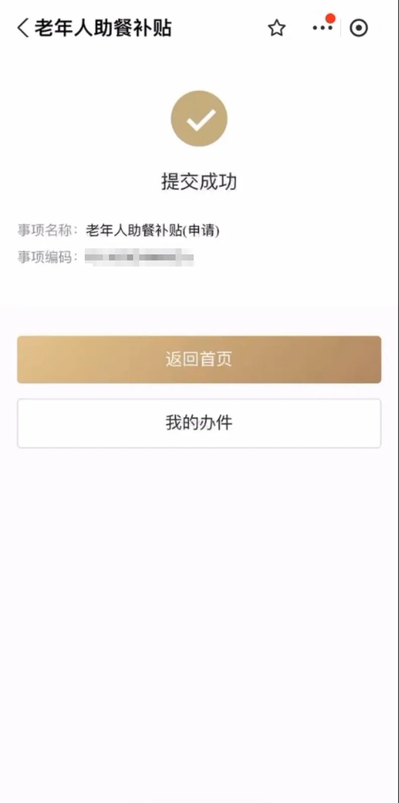 上海给老人每天发2元助餐补贴？解读有误！