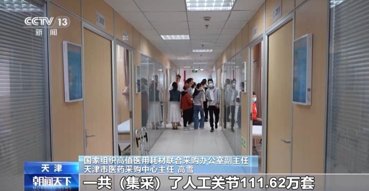 人工关节集采两年来 全国共使用集采人工关节超111万套