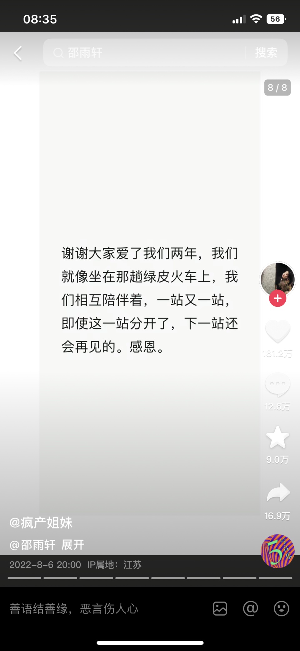 疯产姐妹回来了!邵雨轩张小花官宣“复合”,时隔两年再更新 疯产姐妹回来了!邵雨轩张小花官宣“复合”,时隔两年再更新