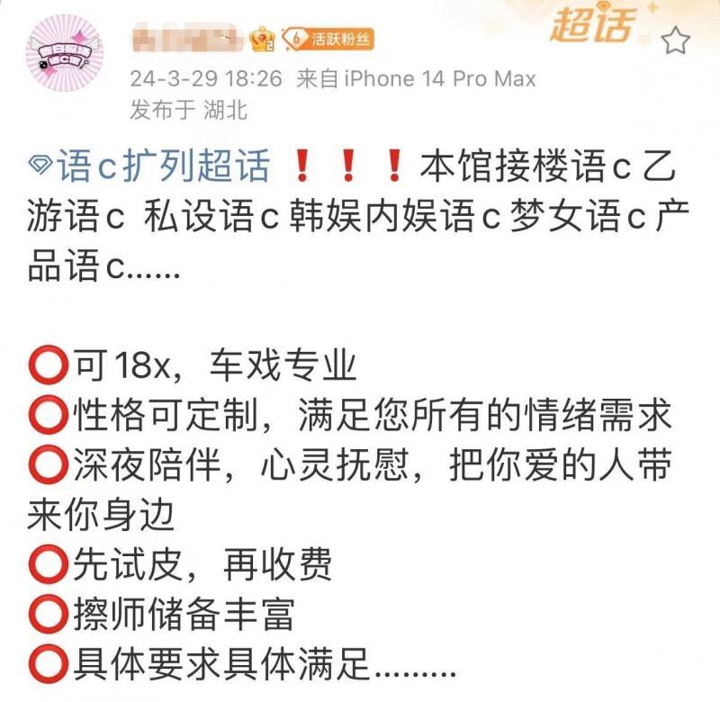 “语擦”服务兴起:或涉色情内容、缺乏未成年人监管 “语擦”服务兴起:或涉色情内容、缺乏未成年人监管