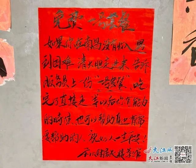 “遇到困难，无需买单”，南昌一餐馆贴出暖心告示