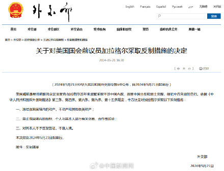 外交部对美国会前议员加拉格尔采取反制措施