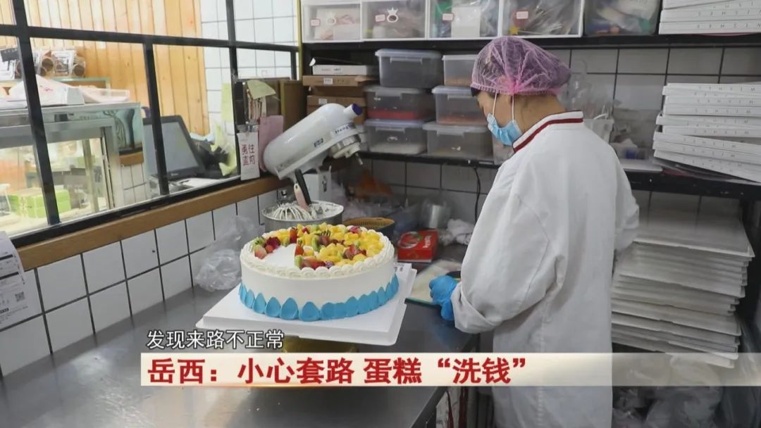 客户要求将1万现金做入蛋糕，蛋糕店老板发现不对劲...立即报警！