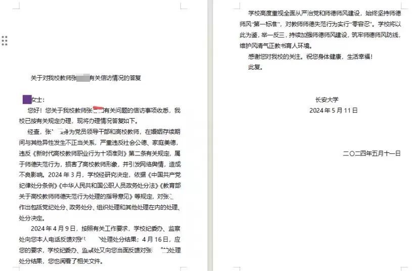 大学一已婚副院长被指骗色，校方回应