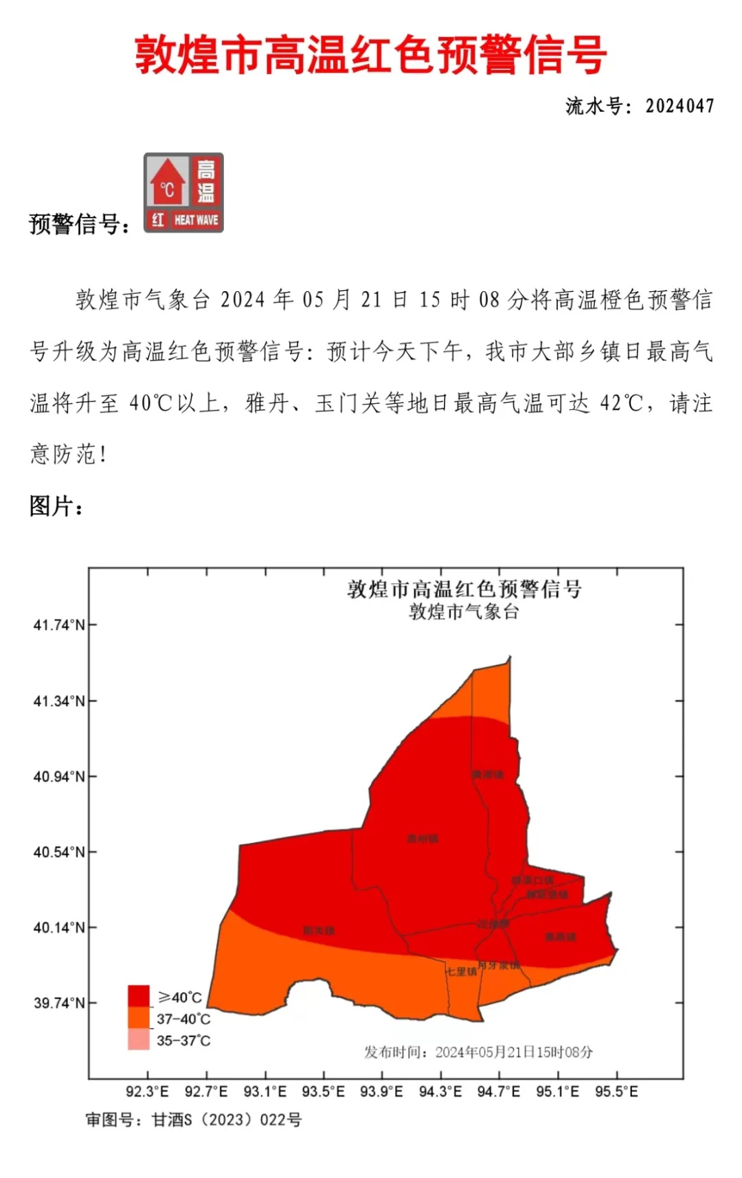 甘肃一地发布高温红色预警!接下来的天气…… 甘肃一地发布高温红色预警!接下来的天气……