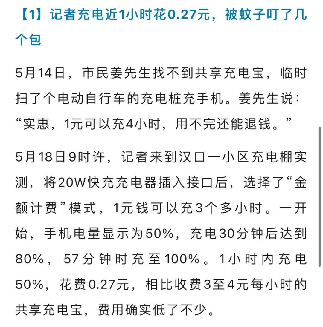 市民扫充电桩充手机？多方回应