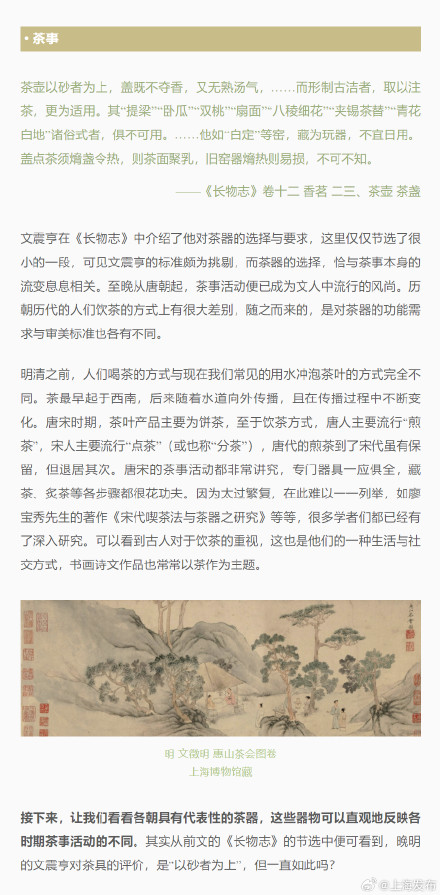 茶事追踪：关于古人的“时尚”
