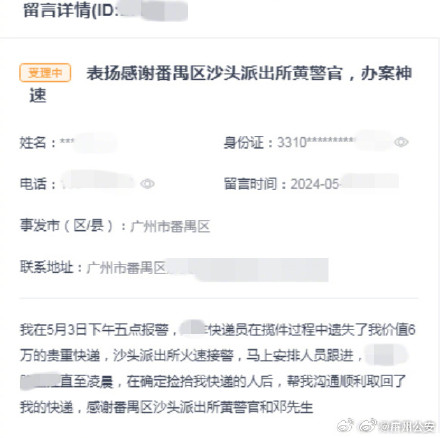 “办案快，长得帅，666！”