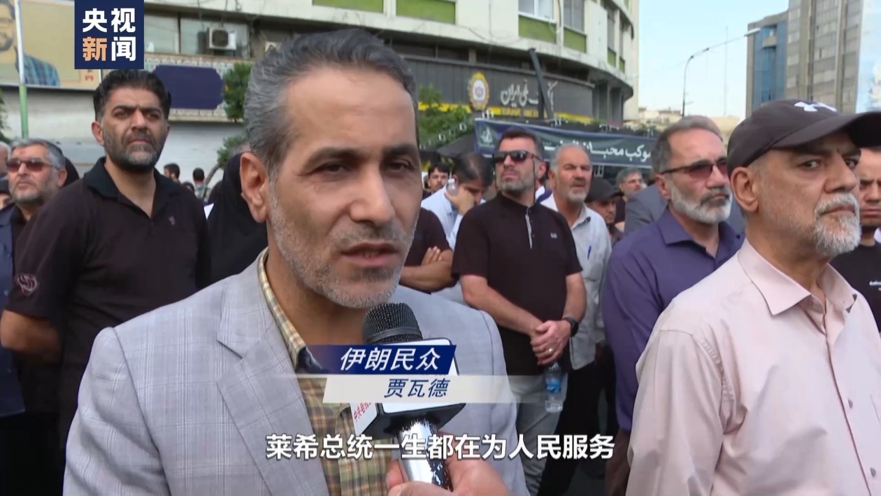 伊朗民众举行集会 悼念总统莱希