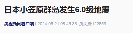 突发!日本地震 突发!日本地震