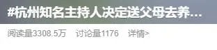 知名主持人，决定送父母去养老院