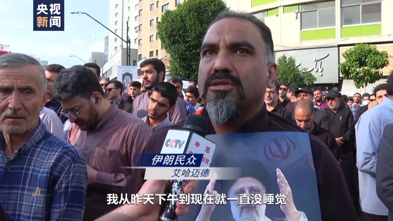 伊朗民众举行集会 悼念总统莱希