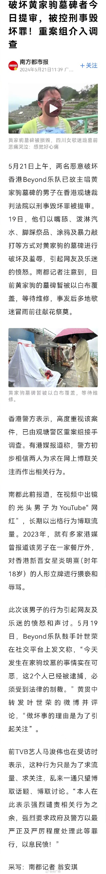 破坏黄家驹墓碑者今日提审