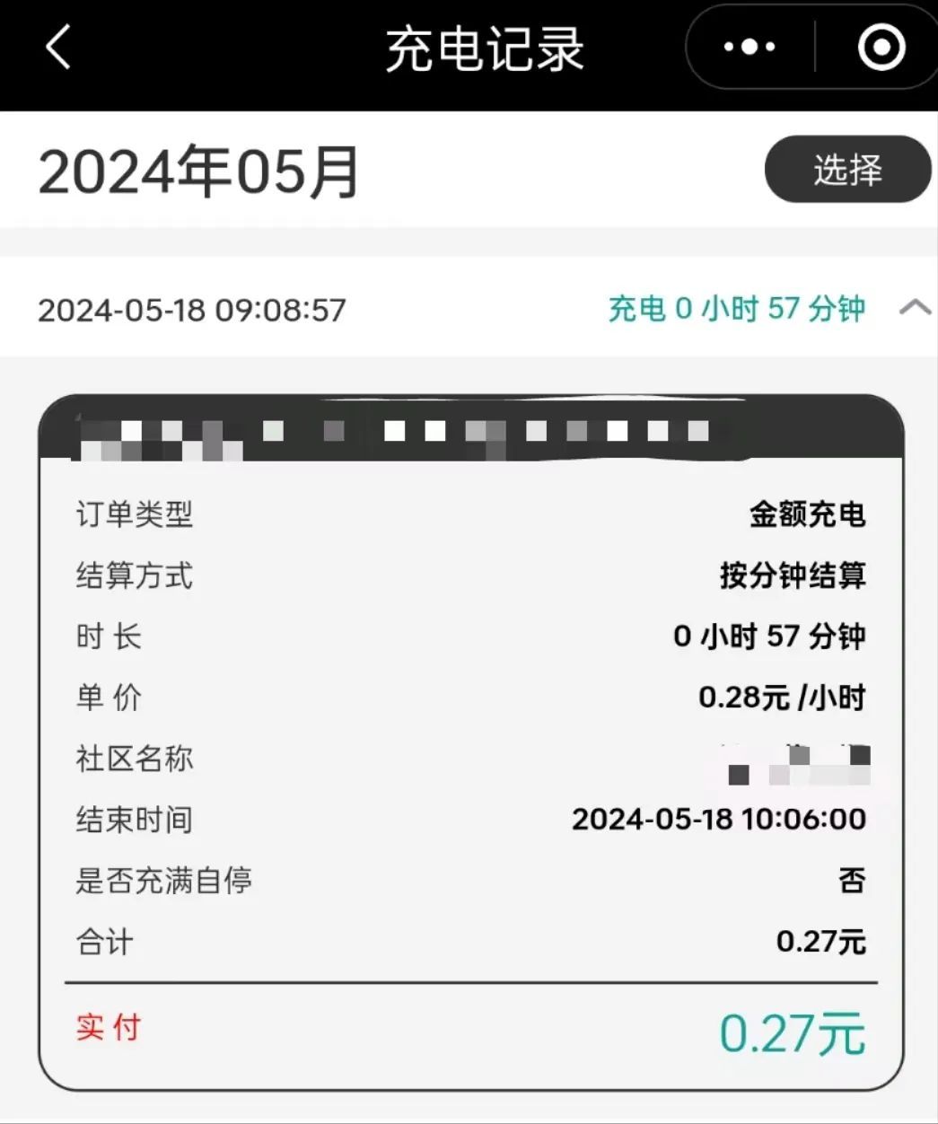 市民扫充电桩充手机？多方回应