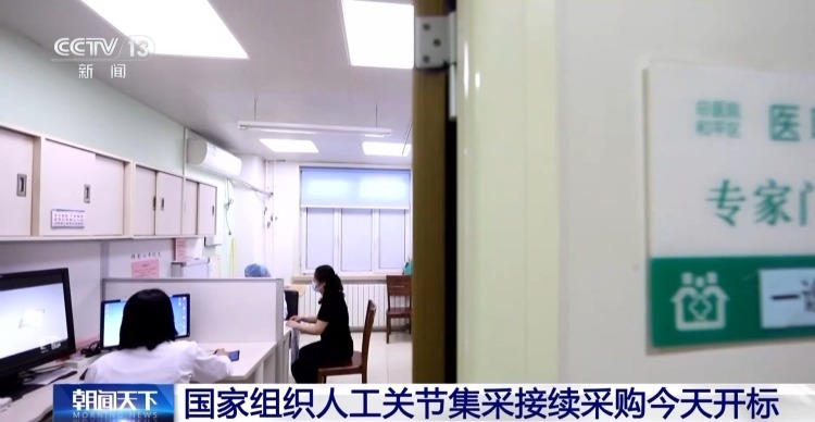 人工关节集采两年来 全国共使用集采人工关节超111万套