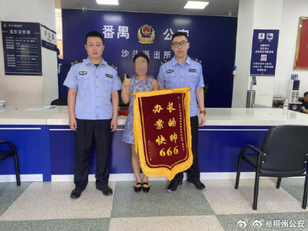 “办案快，长得帅，666！”