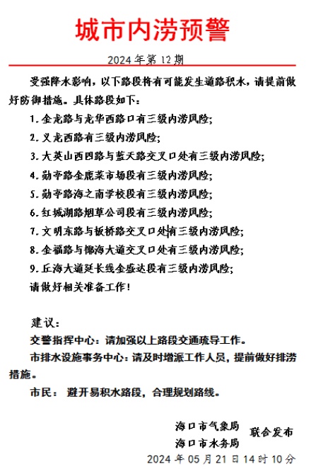 未来24小时海南这些地区有地质灾害风险！海口暴雨+雷电预警