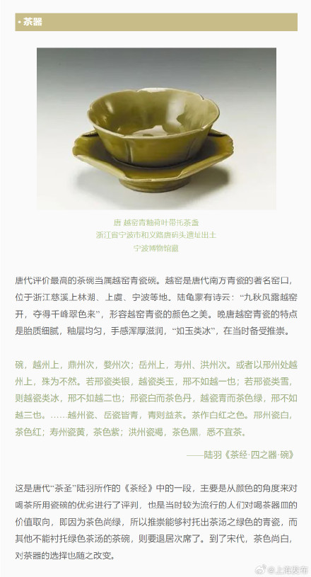 茶事追踪：关于古人的“时尚”