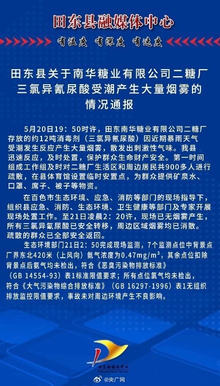 广西一工厂消毒剂受潮产生大量刺鼻烟雾