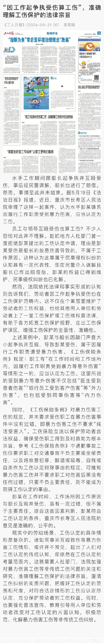 “因工作起争执受伤算工伤”，准确理解工伤保护的法律宗旨