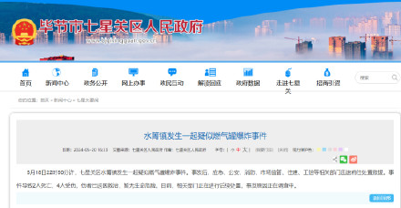 贵州毕节发生疑似燃气罐爆炸事件,致2死4伤 贵州毕节发生疑似燃气罐爆炸事件,致2死4伤