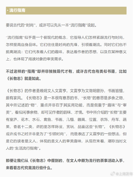 茶事追踪：关于古人的“时尚”