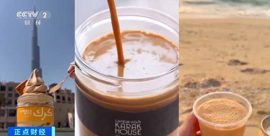 约2元1杯!风靡海湾国家的“卡拉克茶”是什么茶? 约2元1杯!风靡海湾国家的“卡拉克茶”是什么茶?