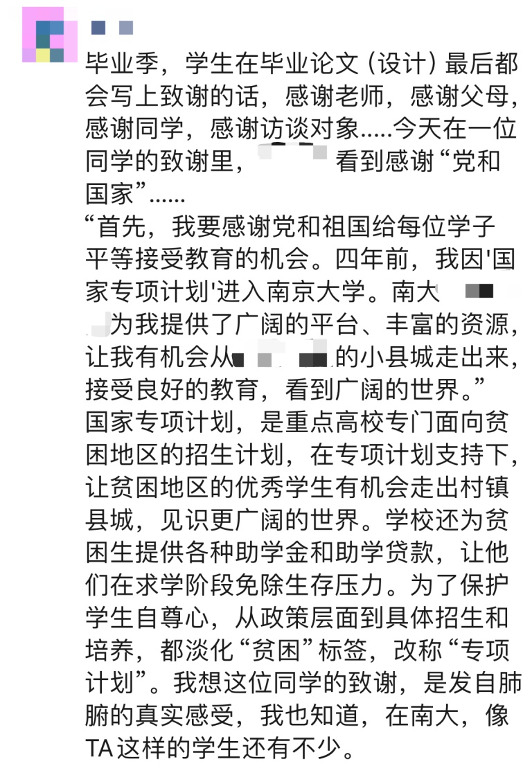 动人！这位南大毕业生论文致谢开篇很特殊