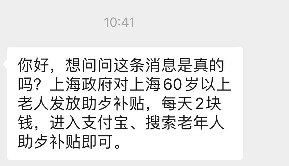 上海给老人每天发2元助餐补贴？解读有误！