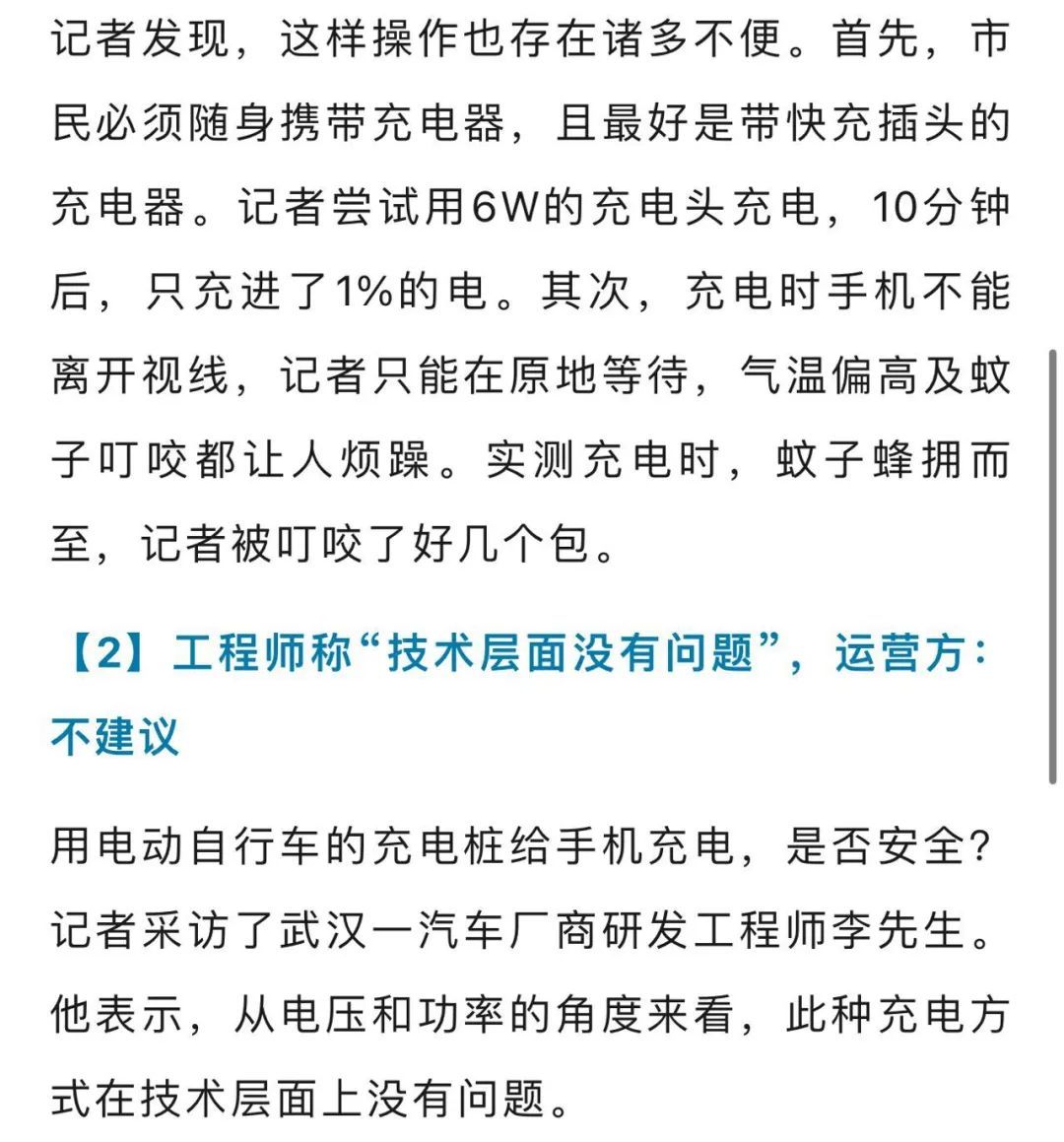 市民扫充电桩充手机？多方回应