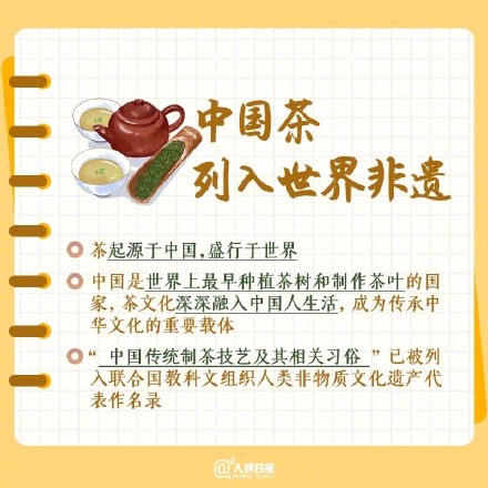 茶韵飘香~国际茶日以茶会友