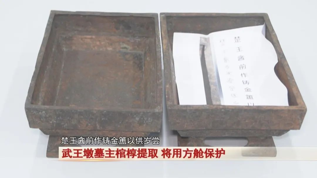 武王墩墓主棺椁提取，将用方舱保护！