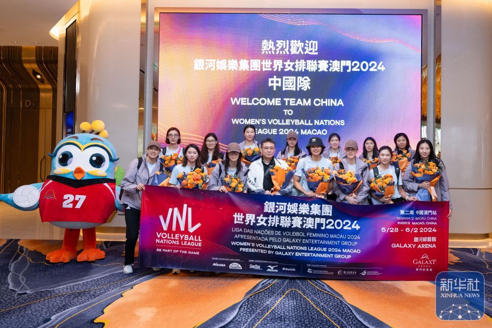 排球 | 中国女排抵达澳门 世界女排联赛开战在即