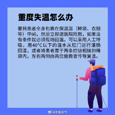 武功山失温遇难女孩同伴曾打电话求救 遇到“失温”怎么办? 武功山失温遇难女孩同伴曾打电话求救 遇到“失温”怎么办?